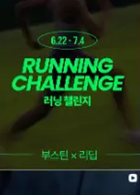 RUNNING CHALLENGE 콘텐츠 썸네일