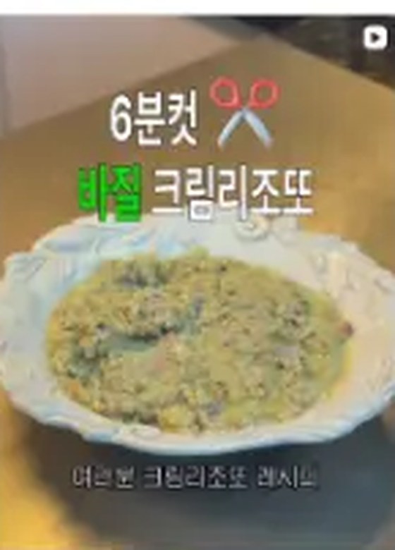 6분컷 초간단 크림 리조또 콘텐츠 썸네일