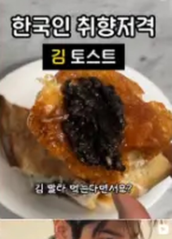 한국인 취향저격 김 토스트 콘텐츠 썸네일