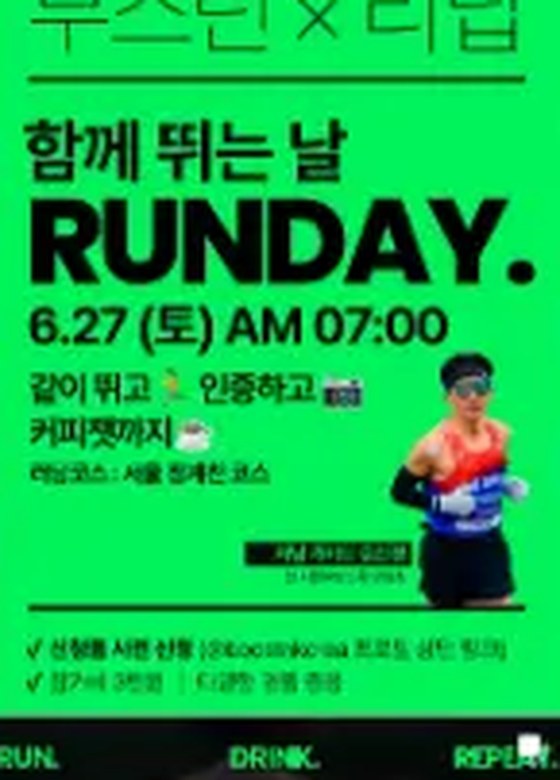 함께 뛰는 날 RUNDAY 콘텐츠 썸네일